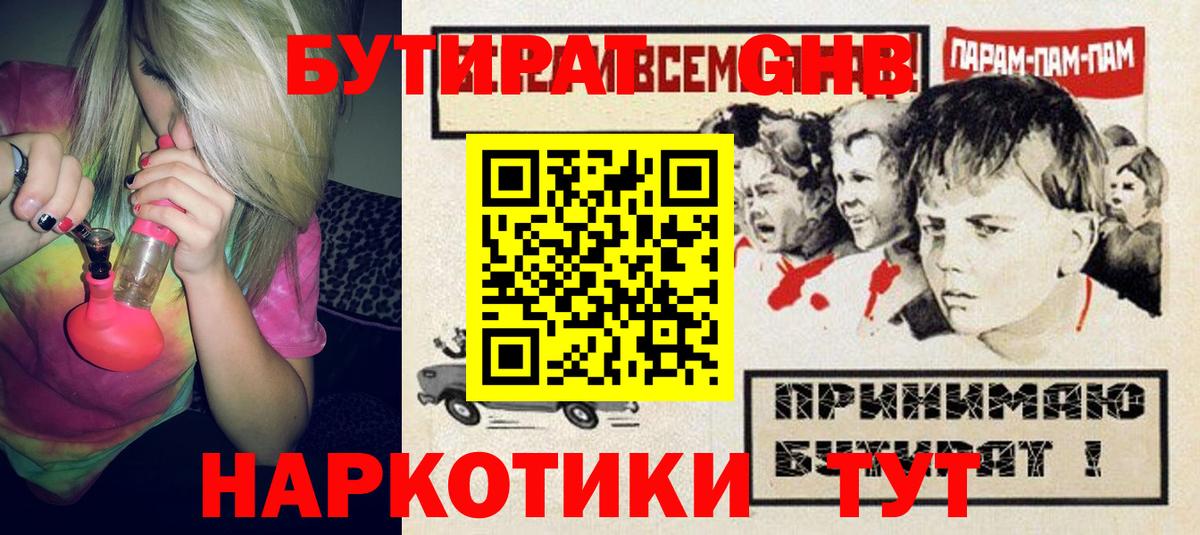 Бутират Butirat  Вход с VPN  Урюпинск 