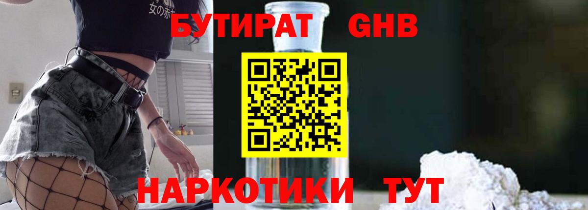 Бутират жидкий экстази Урюпинск