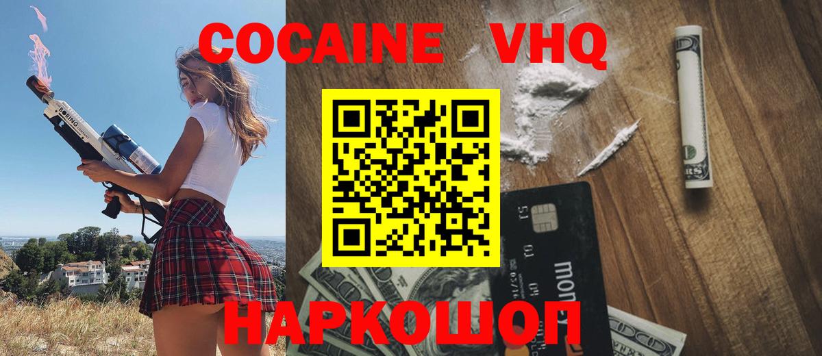 Кокаин  Cocaine FishScale  Вход с VPN  Урюпинск 