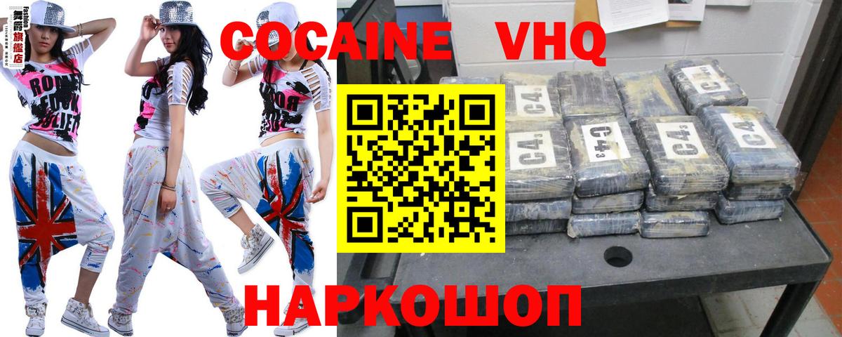 Cocaine VHQ Урюпинск