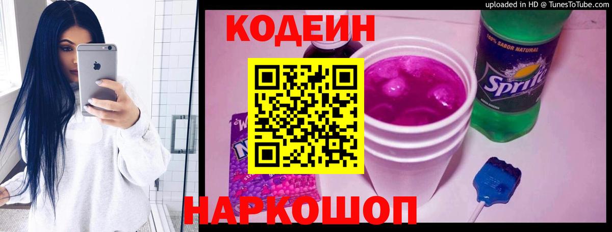 Урюпинск  Кодеиновый сироп Lean Purple Drank  Вход с VPN 