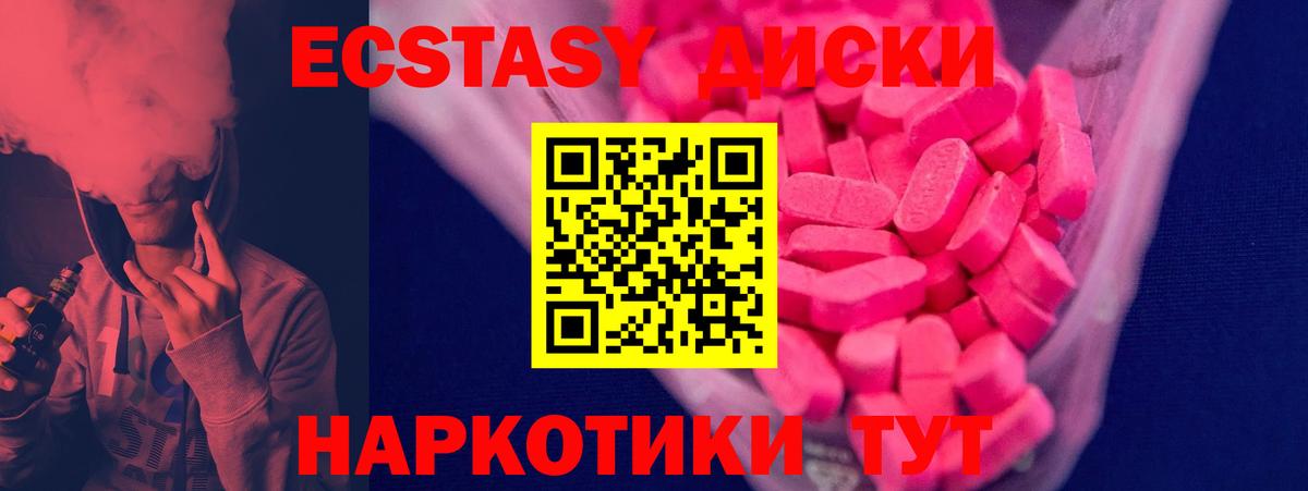 ЭКСТАЗИ  ЭКСТАЗИ диски  Вход с VPN  ЭКСТАЗИ Punisher  Урюпинск 